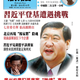 Xi Jinping faces challenges ascending the throne—headline of Multiple Face magazine Dec. 2012.